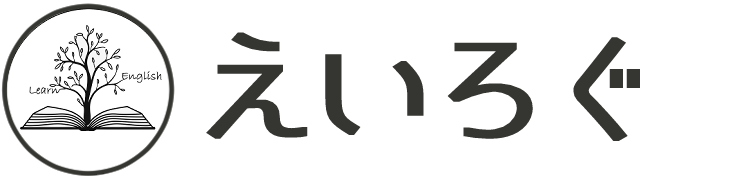 えいろぐ
